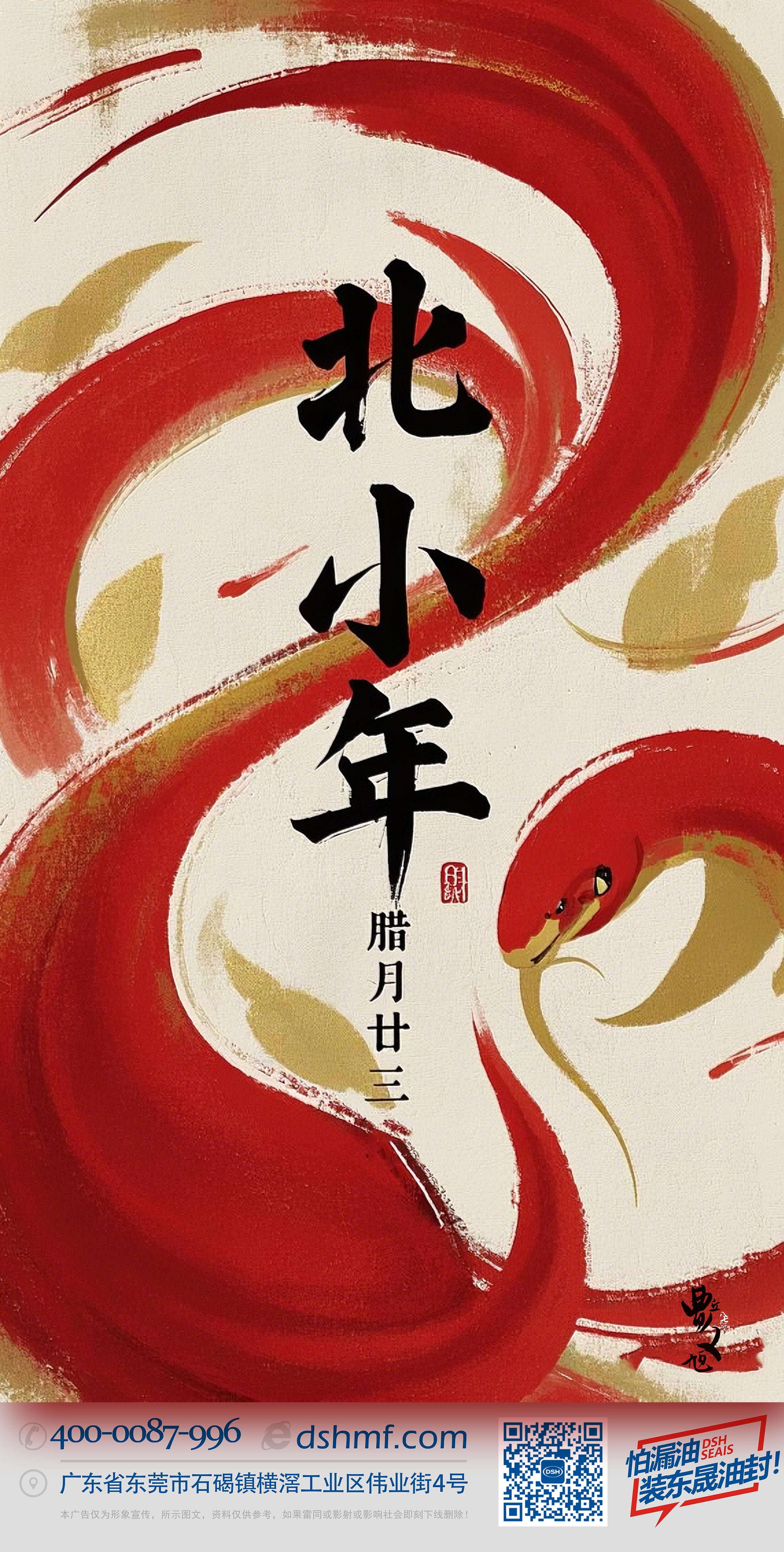 北小年：辭舊迎新，祈福納祥！