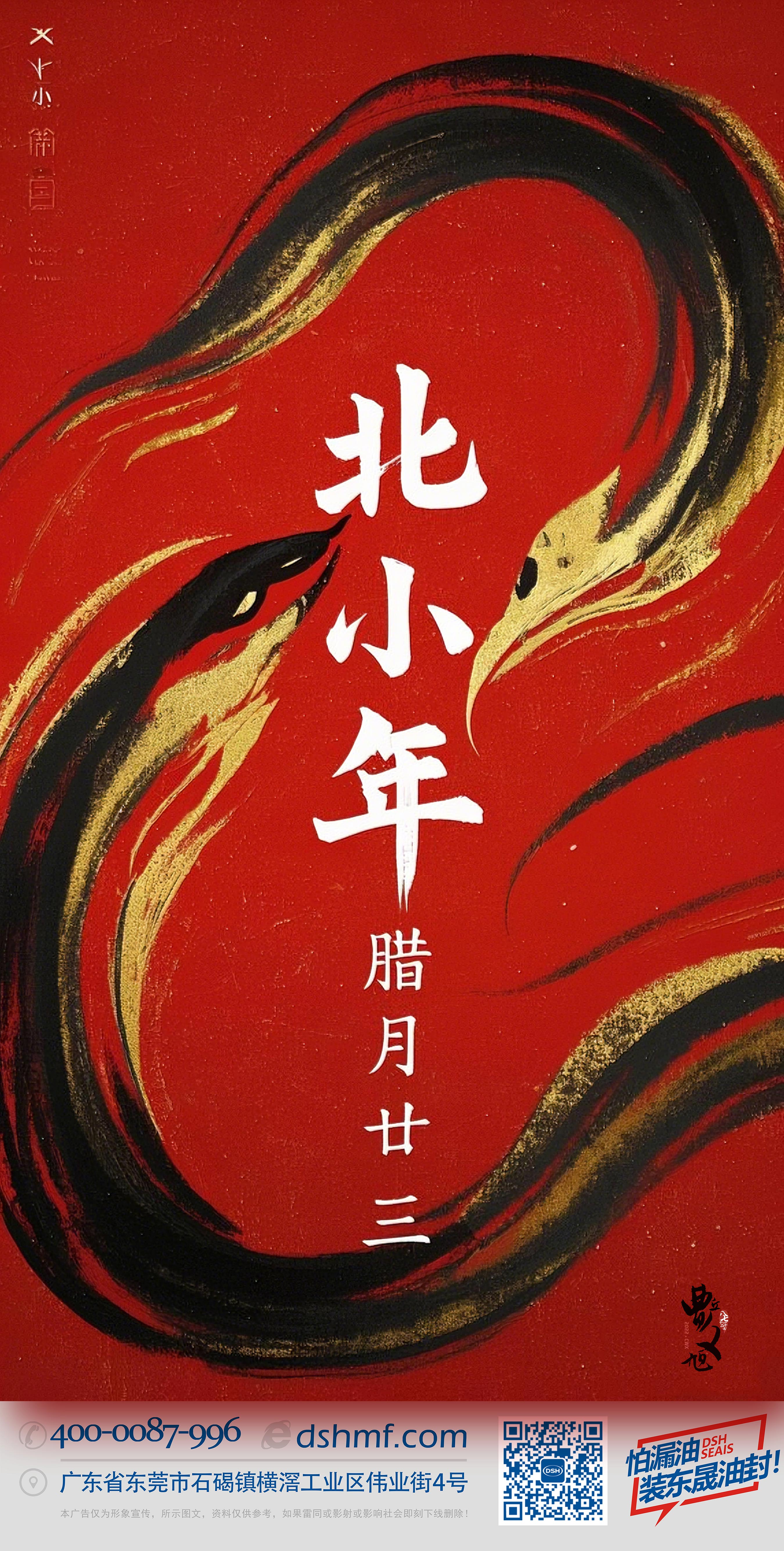 北小年：辭舊迎新，祈福納祥！