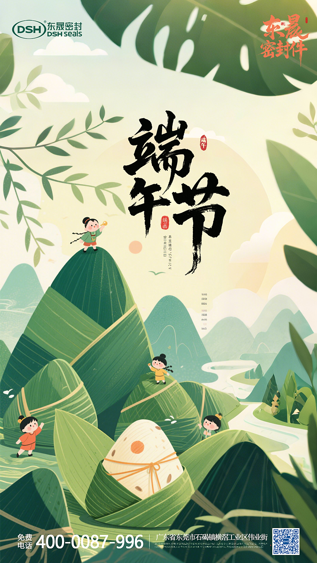 4端午節(jié)5月31日-東晟密封件 (1)222