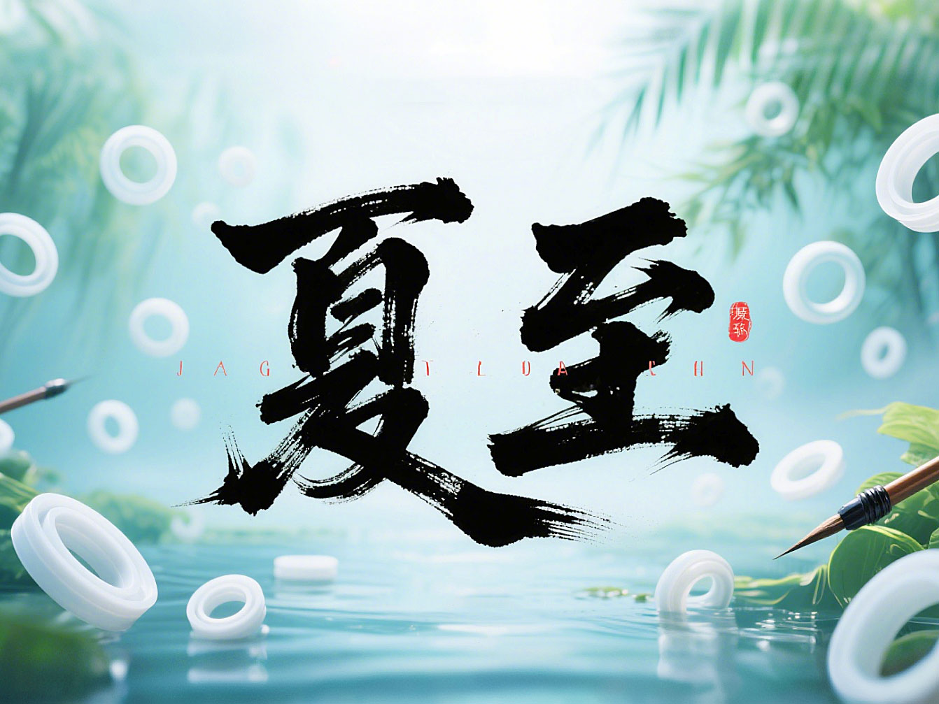 夏至如封：東晟密封件詮釋夏日極端高溫環(huán)境緯度！