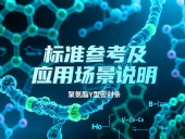 聚氨酯Y型密封條產(chǎn)品 ? 的標準參考及應用場景說明！?