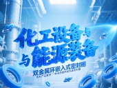專(zhuān)利產(chǎn)品案例 ? 一種高效散熱耐高溫密封件：雙金屬環(huán)嵌入式密封件！