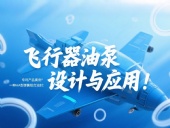 專利產(chǎn)品案例 ? 一種HA型彈簧組合油封：飛行器油泵結(jié)構(gòu)設(shè)計(jì)與應(yīng)用！