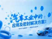 專(zhuān)利產(chǎn)品案例 ? 一種耐壓油封件：汽車(chē)工業(yè)中的應(yīng)用及密封解決方案！