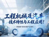 聚氨酯Y型密封件的工程機(jī)械及汽車技術(shù)特性與工程應(yīng)用！